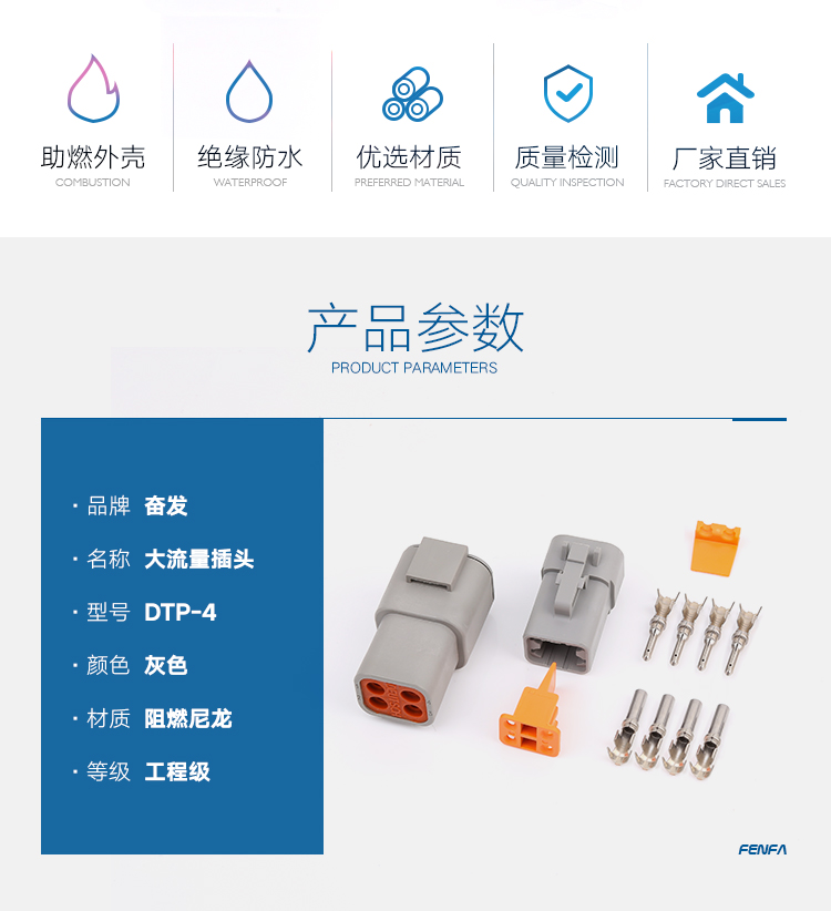 大電流汽車接插件 DTP系列