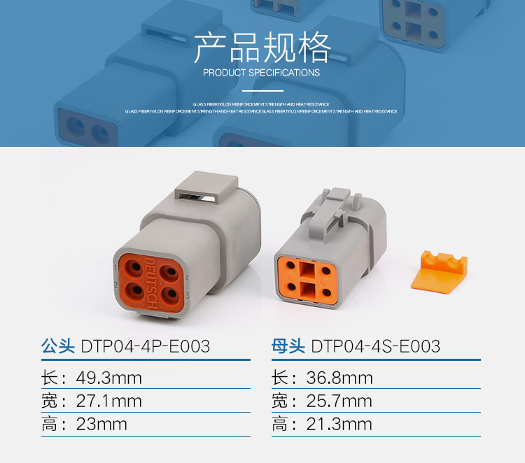 大電流汽車接插件 DTP系列