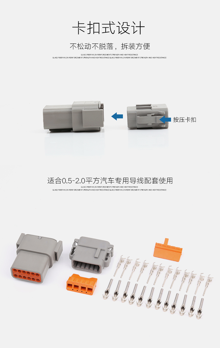 大電流汽車接插件 DTM系列