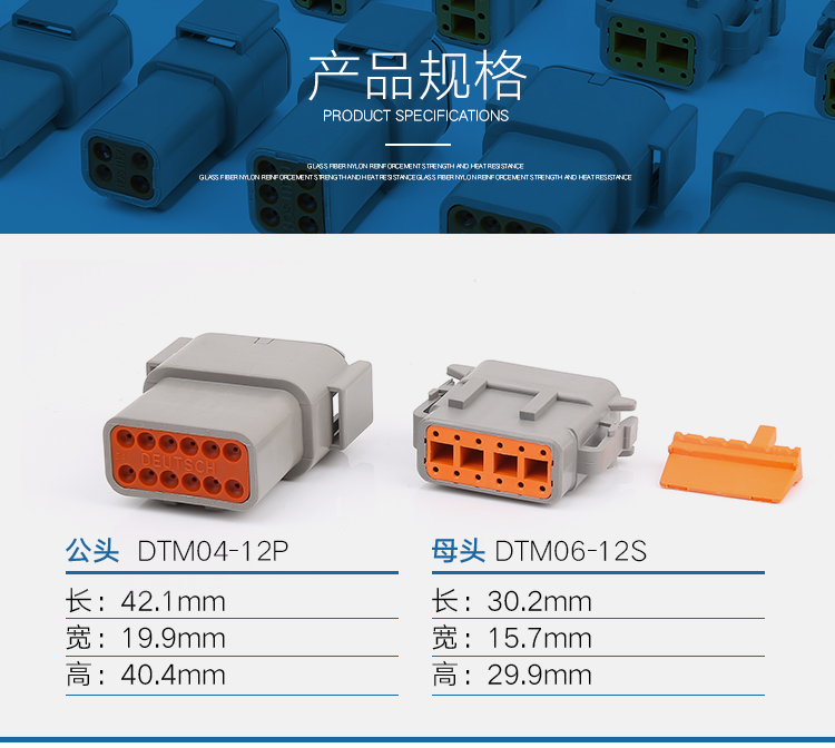 大電流汽車接插件 DTM系列