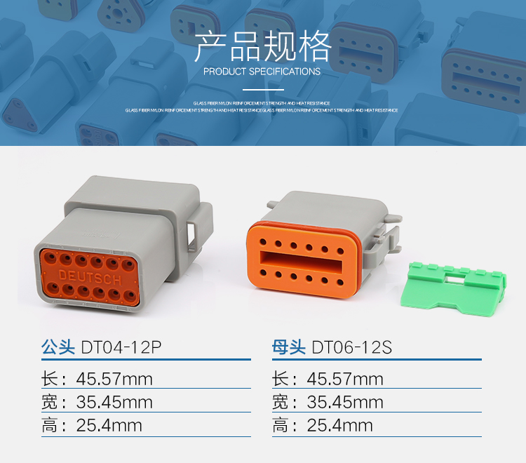 大流量汽車接插件 DT系列