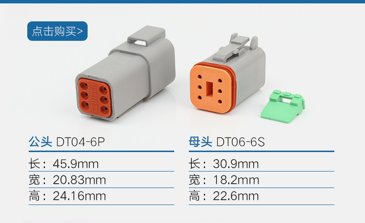 大流量汽車接插件 DT系列