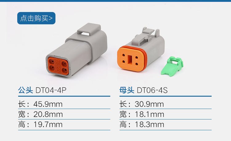 大流量汽車接插件 DT系列